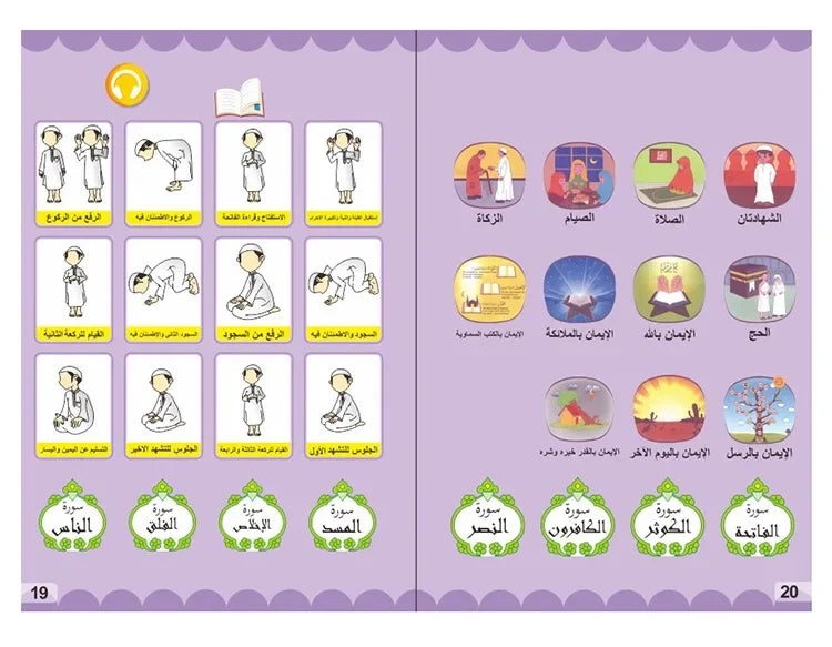 Islamic Electronic Learning Book for Kids Arab English Interactive Sound & Haptic Reading