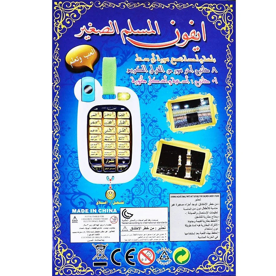 18 Arabic Verses Holy Quran Learning Machine with Light - Islamic Educational Toy for Kids